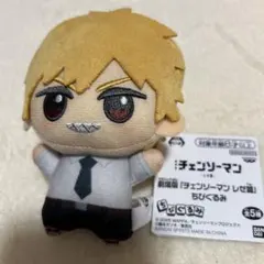 チェンソーマン レゼ篇　ちびぐるみ デンジ