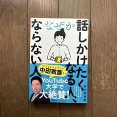 なぜか話しかけたくなる人、ならない人