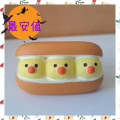 デコレ コンコンブル concombre ピヨピヨコッペ ひよこ