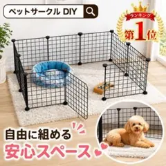 ペットサークル 犬 猫 ケージ フェンス 9枚 扉付き DIY 室内 メッシュ柵のサムネイル