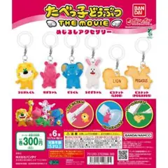 たべっ子どうぶつ うさぎちゃん めじるしアクセサリー ガチャガチャ