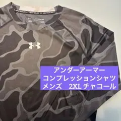 アンダーアーマー コンプレッションシャツ　メンズ　長袖　2XL 3L 迷彩