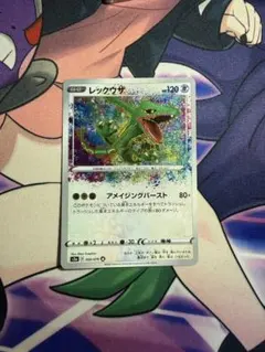 レックウザ A S3a 伝説の鼓動 056/076 ポケモンカード アメイジング