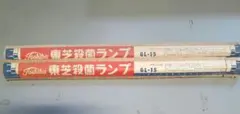 2本セット GL15 15w 東芝 殺菌ランプ 東芝ライテック 殺菌灯
