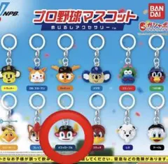 バファローブル プロ野球マスコット めじるしアクセサリー