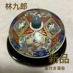 2026年最新】林九郎の人気アイテム - メルカリ