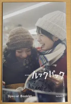 実写映画 ルックバック Special Booklet Volume1