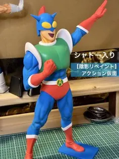 【リペイント作品】クレヨンしんちゃん スーパービッグフィギュア アクション仮面のサムネイル