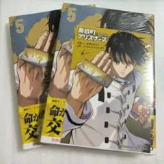 コミックス 黄昏町プリズナーズ 5巻 特典付き - メルカリ