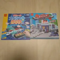 ハッピーセット プラレール・トミカスペシャルDVDセット