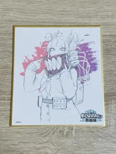 僕のヒーローアカデミア　原画展　色紙コレクション　トガヒミコ