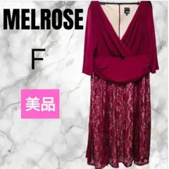 美品✨MELROSE【Ｆ】バーガンディ ロングドレス オケージョン　一点物　花柄