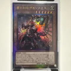 遊戯王 魔を刻むデモンスミス レリーフ（アルティメットレア）