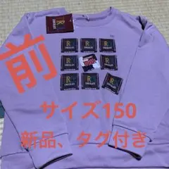 チロルチョコトレーナー　新品　サイズ150
