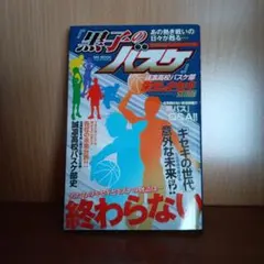 黒子のバスケ 誠凛高校バスケ部 栄光のキセキ MSムック