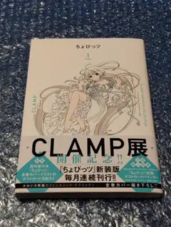 ちょびっツ　新装版