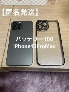 バッテリー新品100％ 美品 iPhone13ProMax 128GB