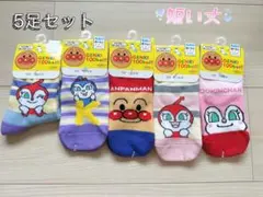 アンパンマン ドキンちゃん　コキンちゃん　キッズ靴下 13-19cm 5足セット