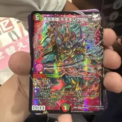 夢双英雄 モモキングDM デュエルマスターズ