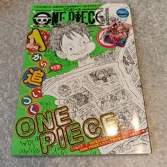 ONE PIECE 特集号 Vol.17