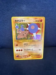 ポケモンカード 旧裏 カポエラー PSA10 2026年最新】カポエラーの人気アイテム - メルカリ