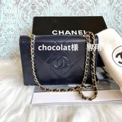 【専用ページ】 シャネル ミニマト チェーン ショルダーバッグ ラム