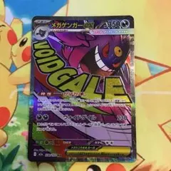 2026年最新】メガゲンガーex maの人気アイテム - メルカリ