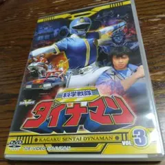 2025年最新】科学戦隊 ダイナマン dvdの人気アイテム - メルカリ