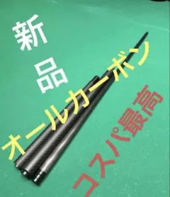 フル カーボン ジャンプキュー ユニロック 新品未使用品　ブレイクにも最適！ フル カーボン ジャンプキュー ユニロック 新品未使用品 ブレイクにも