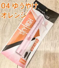 メイベリン ❗️MAYBELLINE スカイハイ マスカラ ゆうやけオレンジのサムネイル