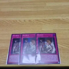 遊戯王 　神の密告 スーパー3枚