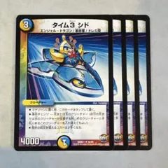 173238 タイム3シド