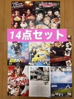 14点！キンプリ フライヤー カタログ まとめ売り セット売り 永瀬廉 高橋海人