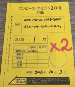 ワンピースマガジン 20号 付録 ルフィのプロモカード 2枚