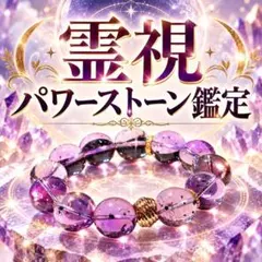 【パワーストーン鑑定】あなたに合うパワーストーンを霊視占い・恋愛・金運・開運