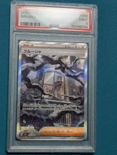 BGS9.5 PSA10 相当 グルーシャ 095/071 スノーハザード - メルカリ