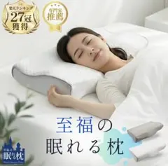 【楽天ランキング1位】至福の眠れる枕　低反発　いびき防止　肩こり　枕　グレーのサムネイル