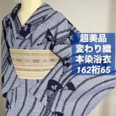 超美品 綿 本染浴衣 型染 夏物 164裄65.5 濃紺 菖蒲 細かい柄 トール 
