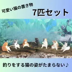 ガチャ 釣り 猫 フィギュア アクアリウム 7種類 水槽 置物 カプセルトイ