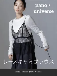 【新品未使用タグ付き】ナノユニバース レースキャミブラウス（ブラック）