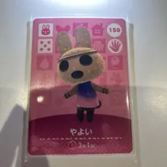 やよい　amiiboカード　あつ森