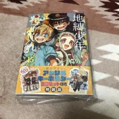 2025年最新】地縛少年 花子くん 特装版の人気アイテム - メルカリ