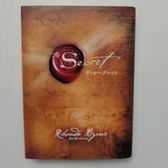 ザ・シークレット ロンダ・バーン