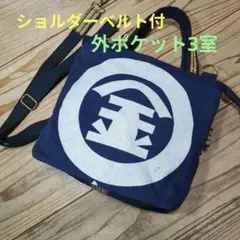 レトロ　藍染め前掛け　リメイクバッグ　便利な外ポケット４室