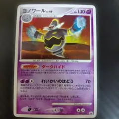 ポケモンカード ヨノワール LV.49 007/012 2009年 ポケモンカード ヨノワール LV.49 007/012 2009年 - メルカリ
