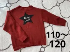 BREEZE 赤い星形刺繍セーター 110〜120