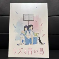 リズと青い鳥 線画集 西屋太志監修 - メルカリ