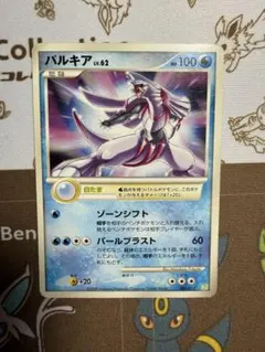 ポケカ パルキア LV.72 HP100 005/013 - メルカリ