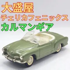 大盛屋 カルマンギア　チェリカフェニックス　フォルクスワーゲン TAISEIYA 大盛屋 カルマンギア チェリカフェニックス フォルクスワーゲン