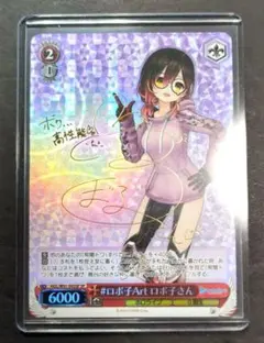 ヴァイスシュヴァルツ ホロライブ ボクに任せて！ ロボ子さん SP サイン ヴァイスシュバルツ #ロボ子Art ロボ子さん SP サイン ホロライブ